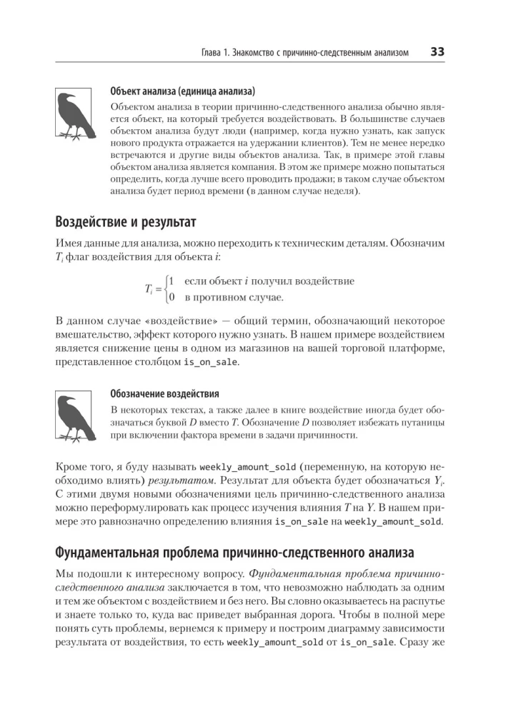 Causal Inference na Python. Przyczynowo-skutkowe związki w IT-rozwoju